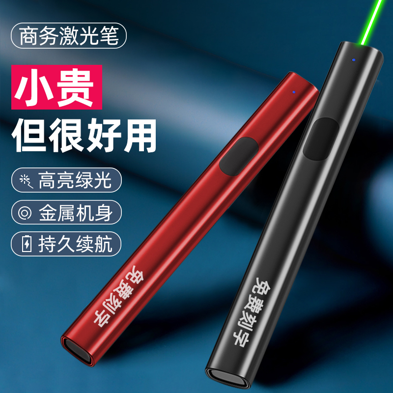 大功率商务激光笔强光远射USB充电便携镭射售楼教练户外指示灯笔
