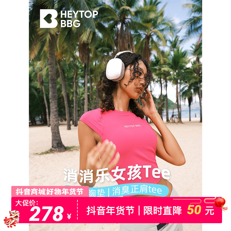 【保价15天】heytopbbg【FLOW WAVE】运动休闲抗菌防臭带胸垫T恤-070