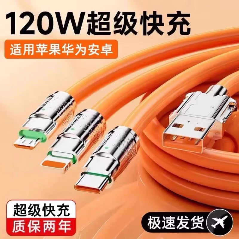 120w充电器华为快充线数据线三合一超级快充一拖三适用于安卓苹果
