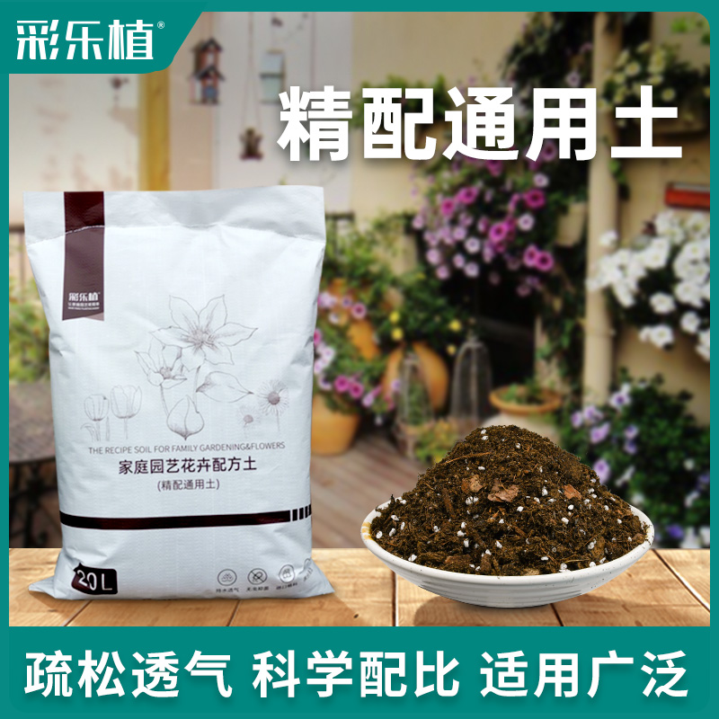 彩乐植通用营养土月季绿植 绣球蓝莓法师多肉泥炭松鳞透气疏松商品图