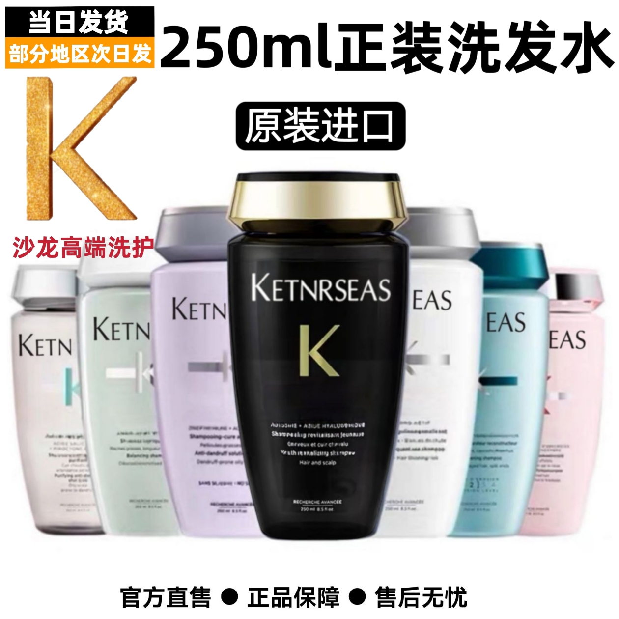 【正装250ml】KETNRSEAS黑钻元气姜白金自在双重护发洗发水