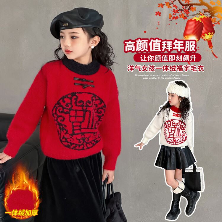 女童年服毛衣冬季加厚一体绒拜年服2024新款大儿童红色唐装新年