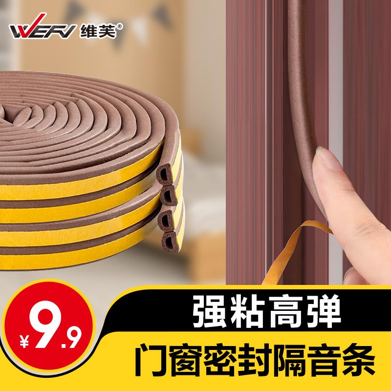 WEFV维芙 门窗密封条防风保暖塑钢窗户防盗门缝门框隔音双面胶条