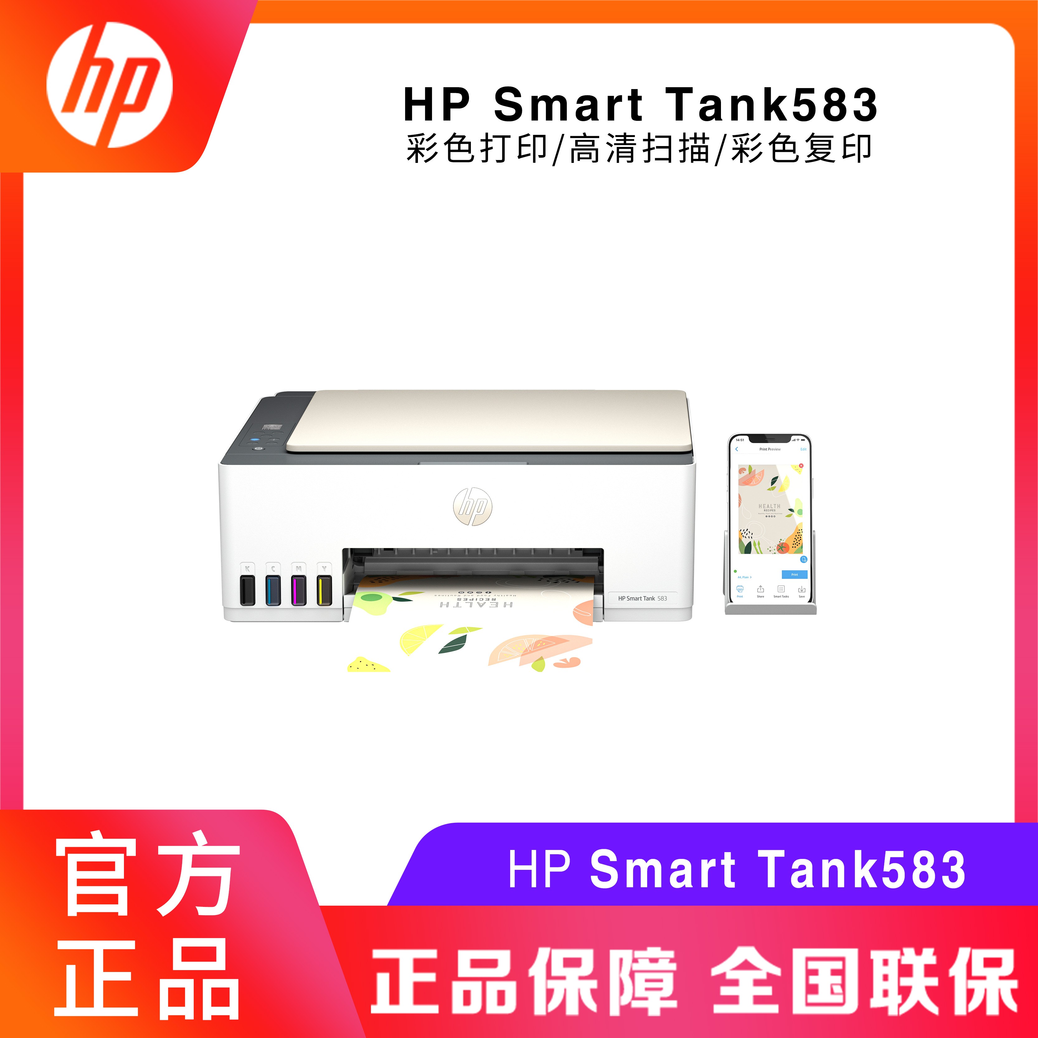 HP/惠普 Smart Tank583打印机彩色小型复印扫描打印家用一体机