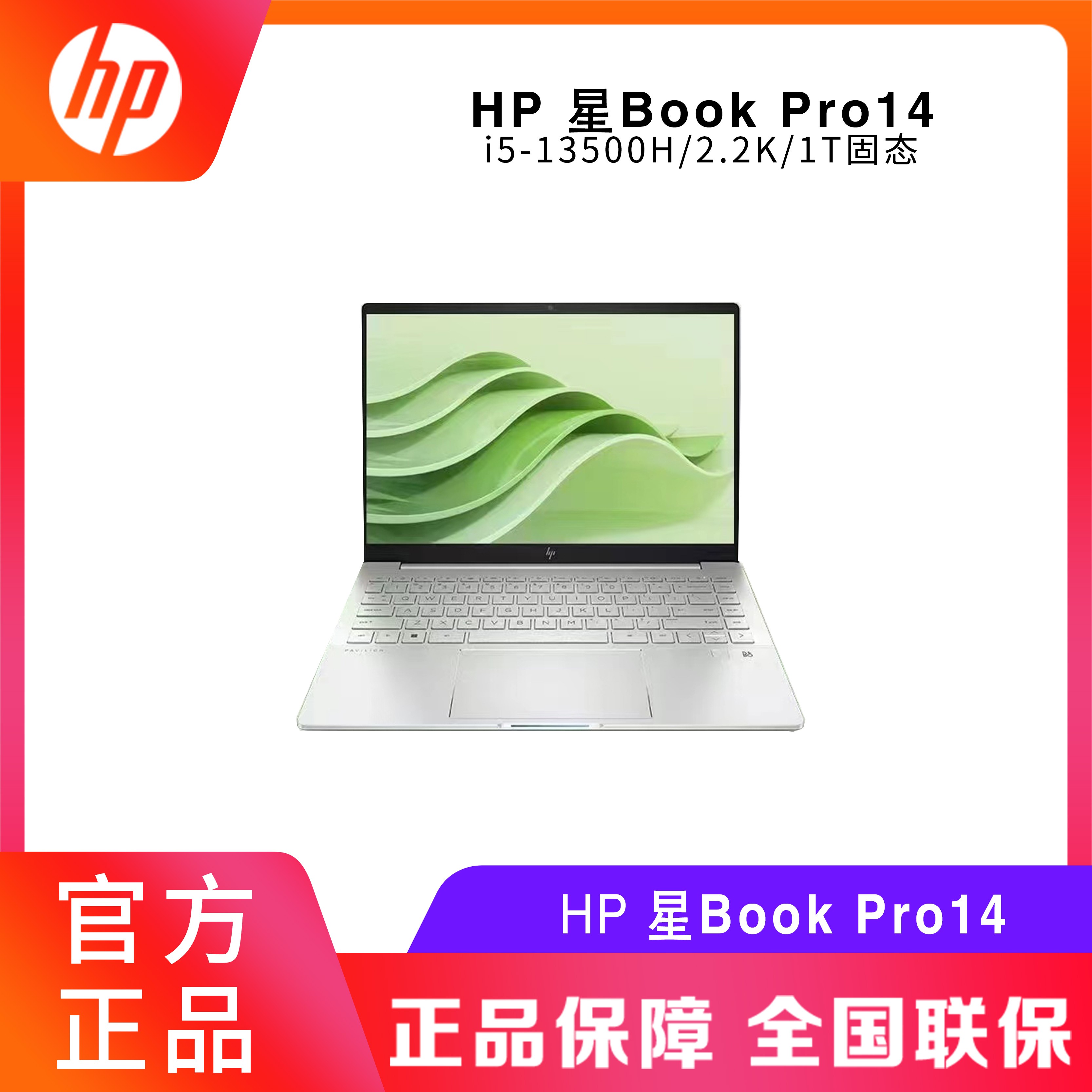 HP/惠普星BookPro14系列轻薄笔记本电脑14英寸13代酷睿i5/i7 超薄