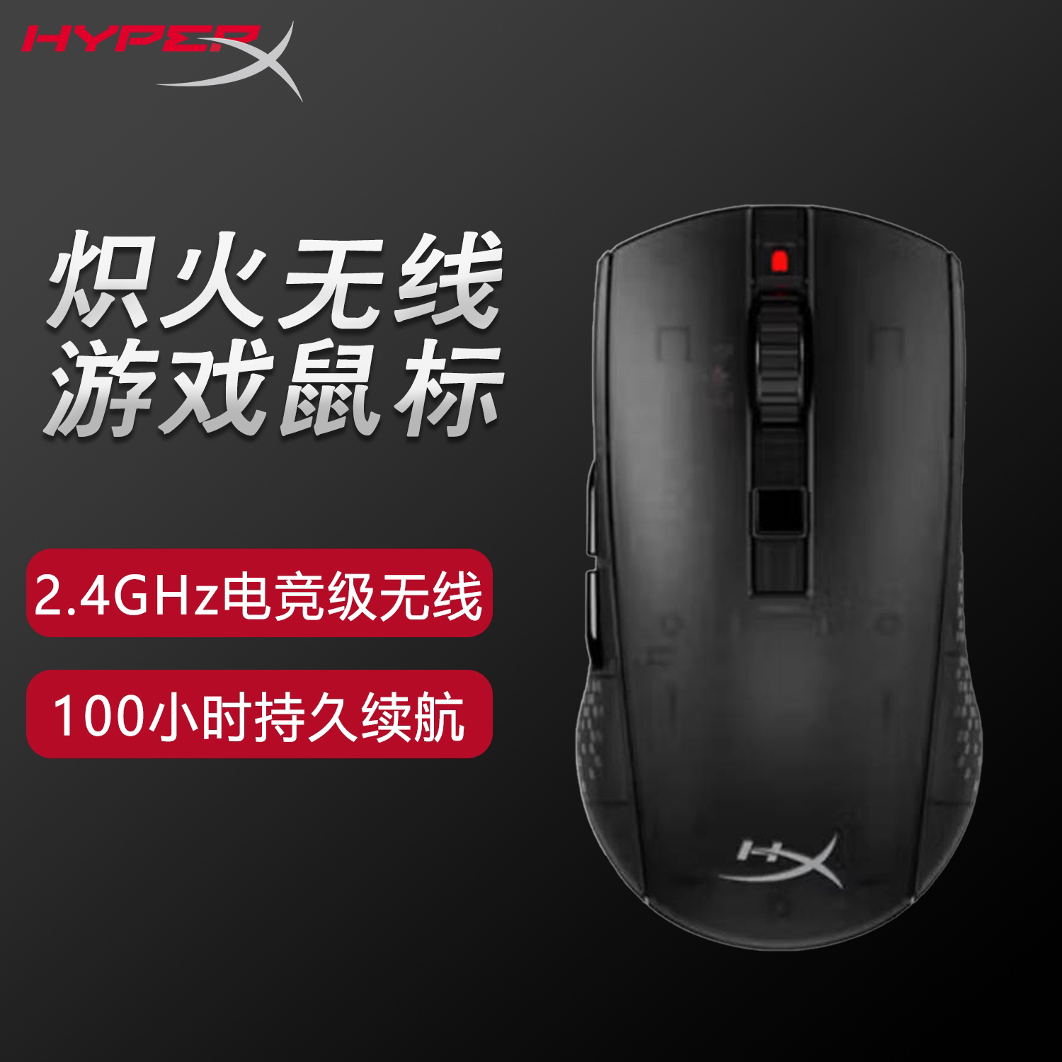 HP/惠普极度未知HyperX炽火无线电竞游戏鼠标轻便充电游戏续航