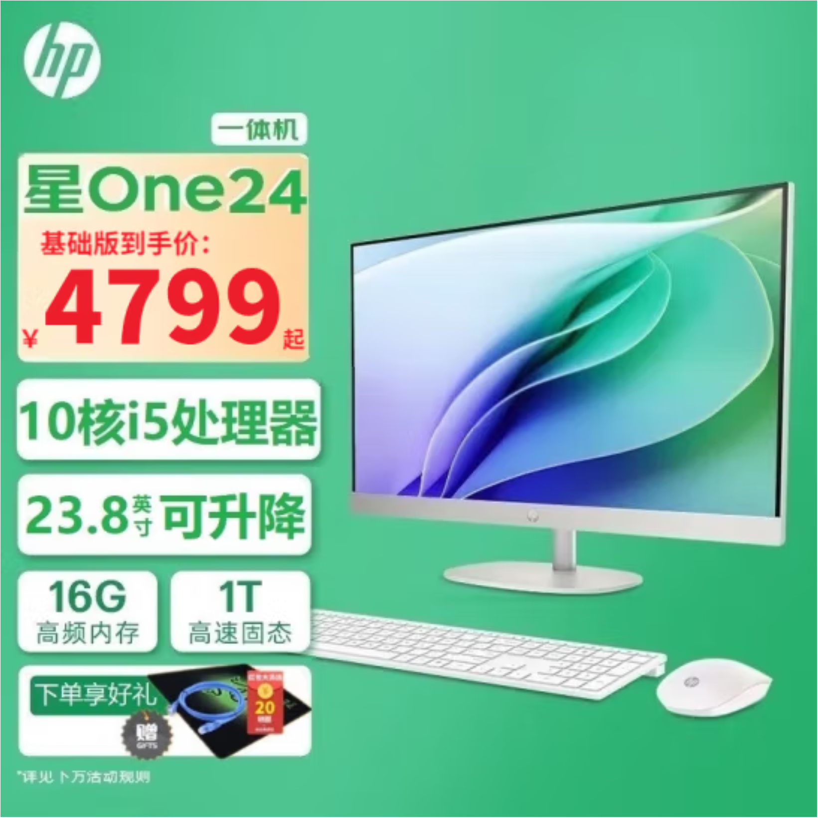 惠普星One24高清一体机电脑i5-1335U 16G 1TB 可升降办公超薄白色