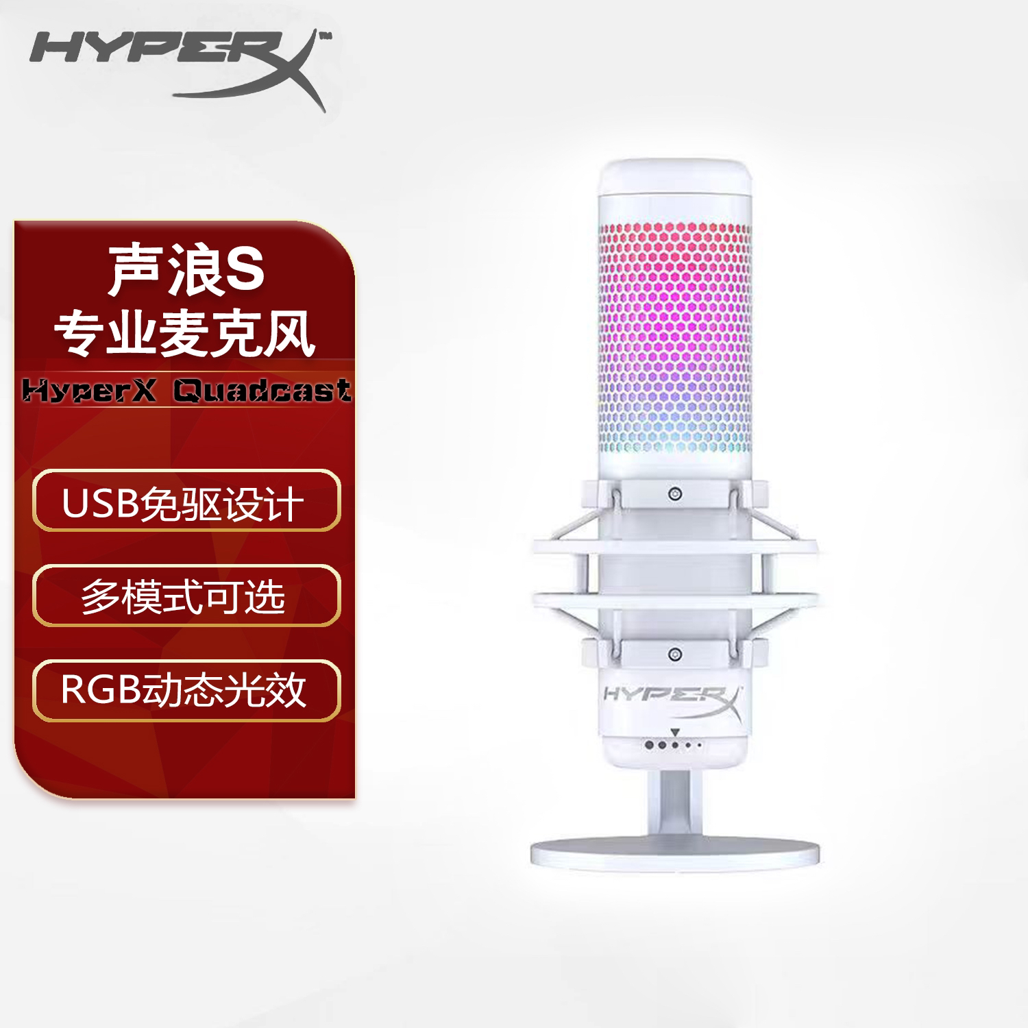 HP/惠普HyperX极度未知麦克风话筒底声浪S 游戏直播K歌直播麦克风