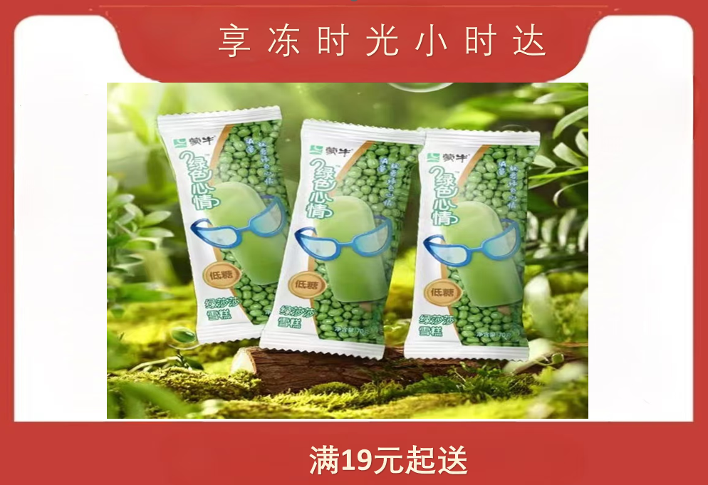 MENGNIU/蒙牛MENGNIU/蒙牛绿色心情雪糕95g