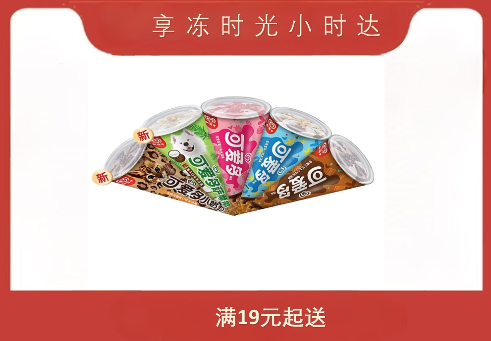 和路雪可爱多非常大脆筒冰淇淋67g/支