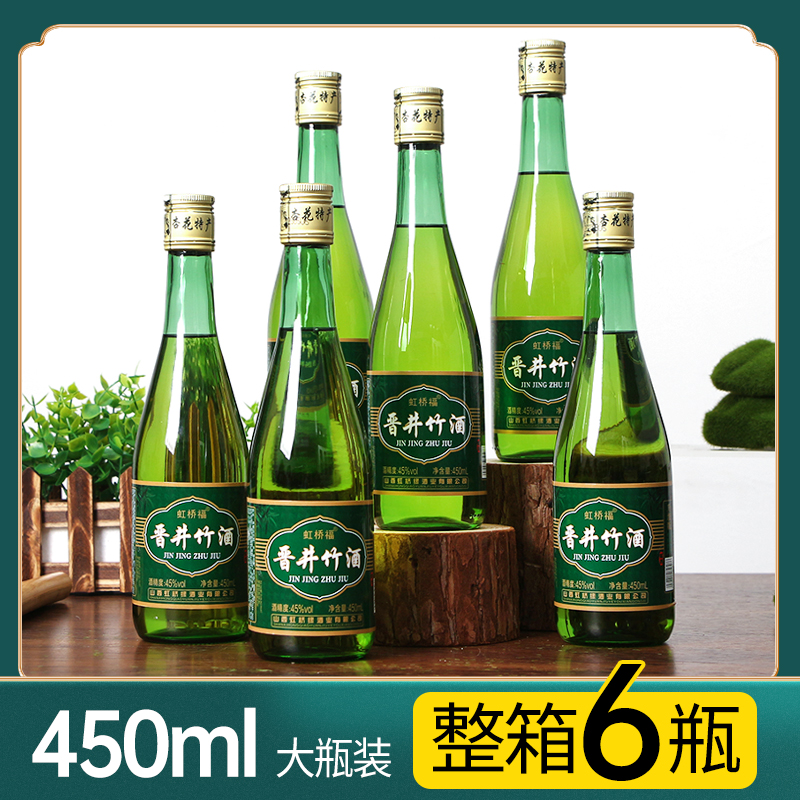 山西特产竹叶酒整箱6瓶45度晋井竹酒清香型白酒水浸泡450mL×6瓶