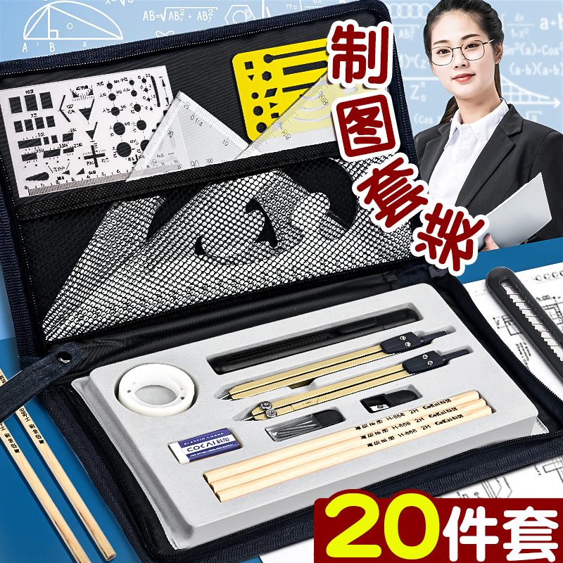 工程工图制图绘图包专用丁字尺组合工具包实用大学生建筑机械图学