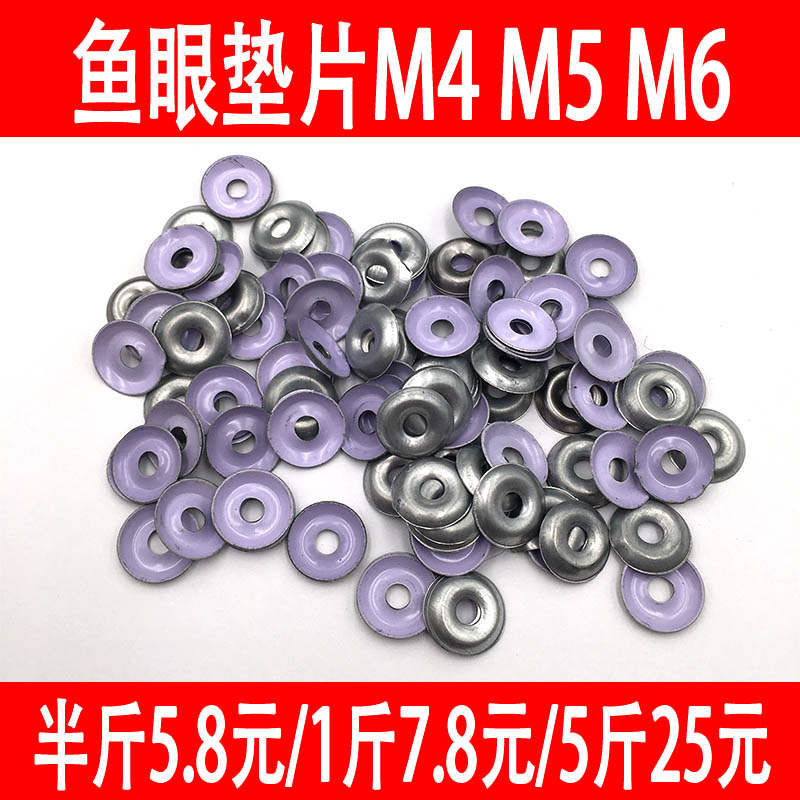 包邮镀锌鱼眼垫片凹凸垫圈自攻钉垫平垫拉铆钉垫干壁钉垫M4M5M6