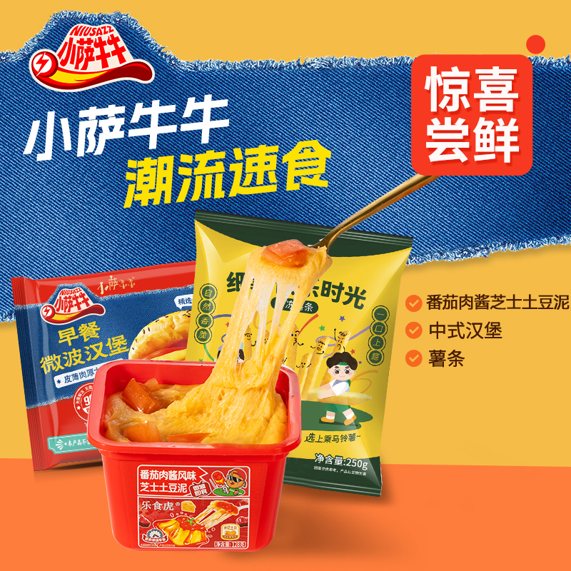 福袋礼品（番茄土豆泥+汉堡+薯条）