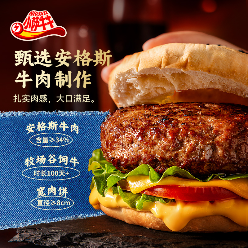 【小萨牛牛】安格斯牛肉中国芝士汉堡营养早餐速食半成品加热即食