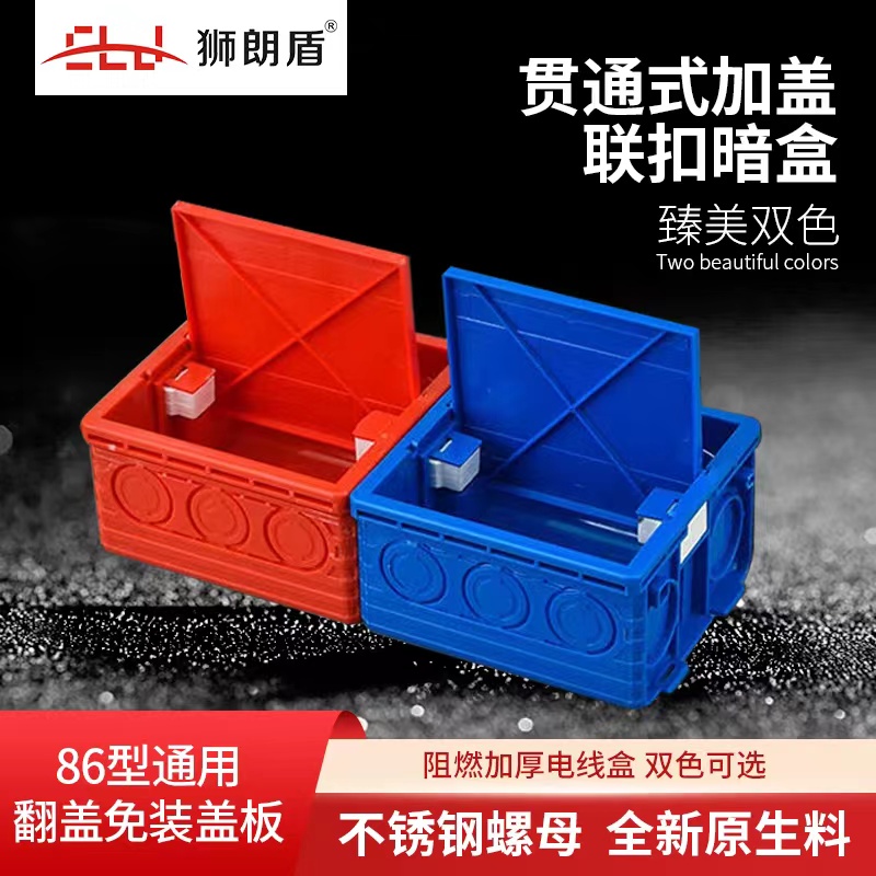 狮朗盾加厚材质PVC86开关插座电源防尘防潮防触电通用底盒
