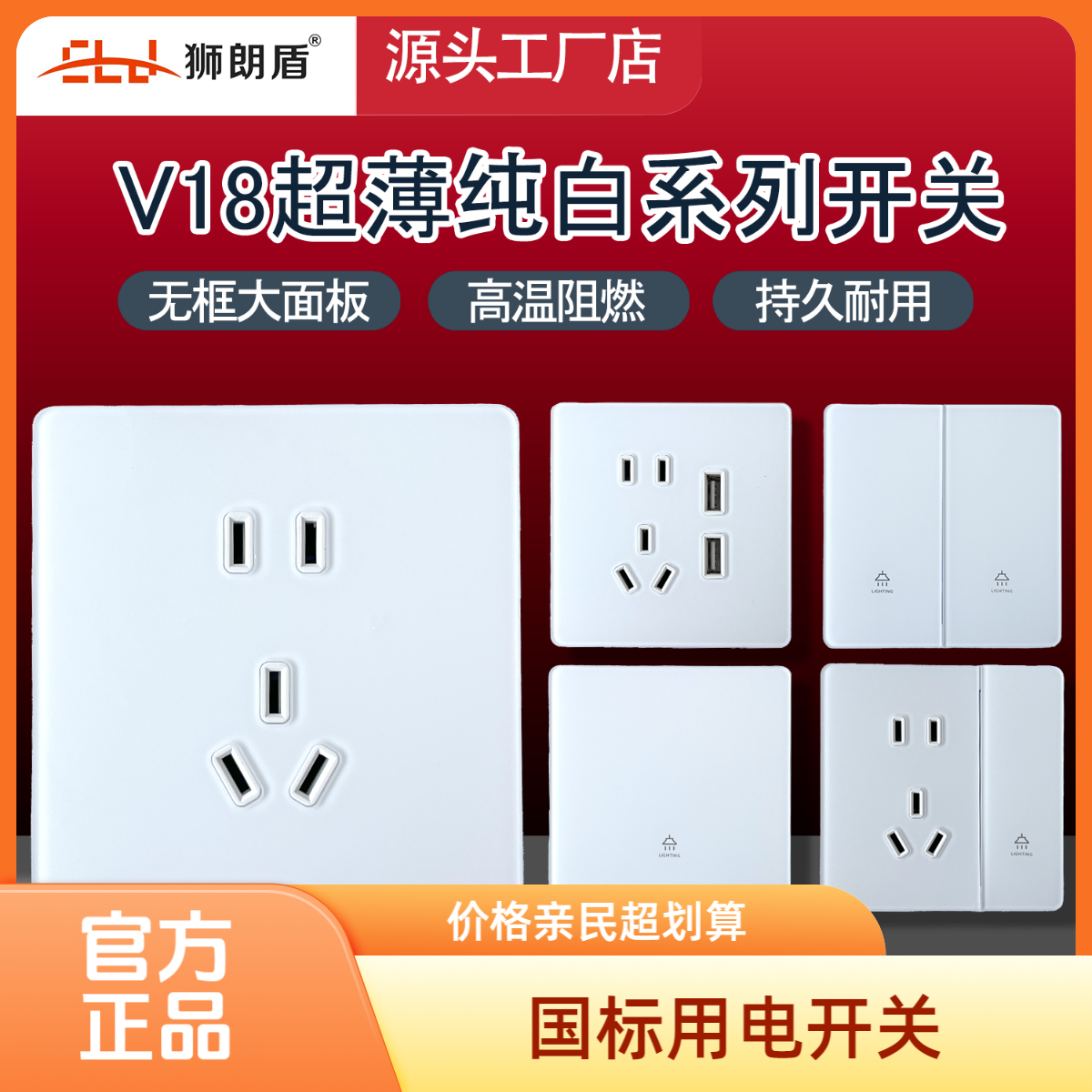 狮朗盾简约接线V18超薄哑光肤感钢化玻璃面板阻燃国标用电开关