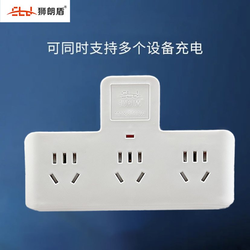 狮朗盾品字形一转三转接头感应灯一转多插线板一体大功率多功能