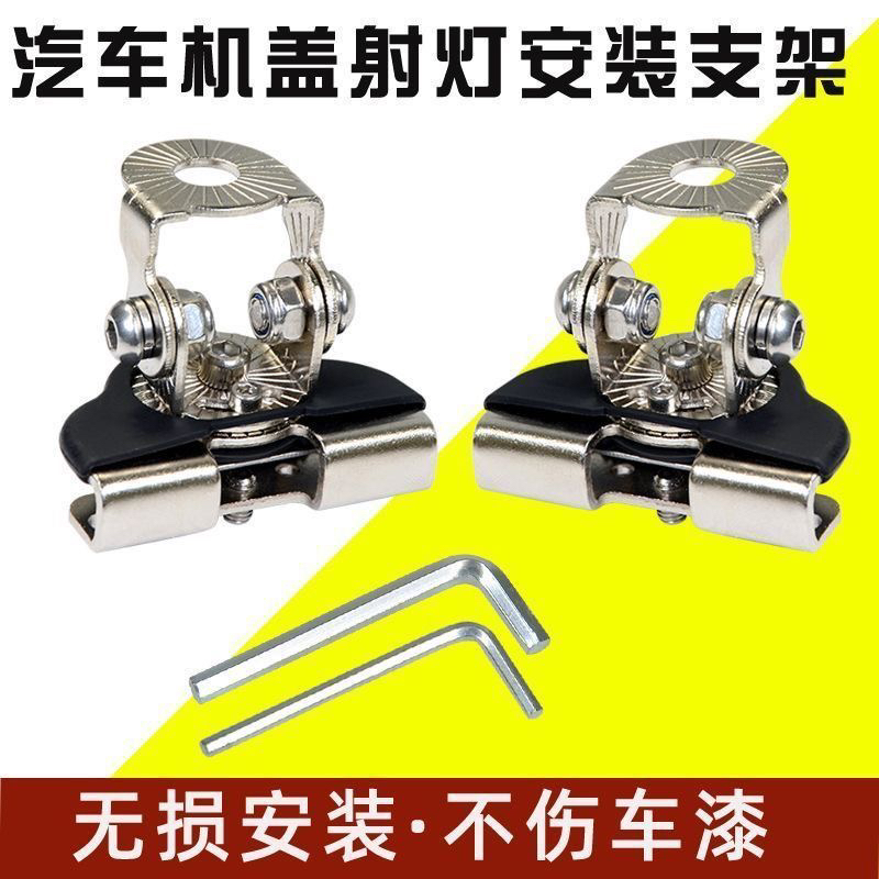 无损支架汽车越野车引擎盖长条灯机盖免打孔支架LED射灯卡边支架
