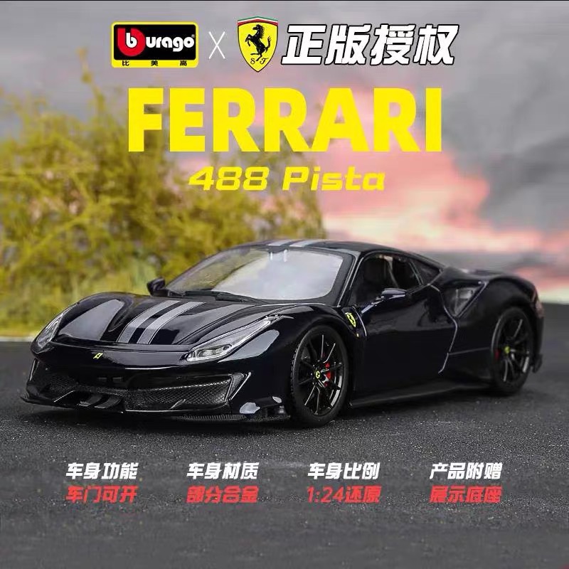 【比美高】1: 24法拉利488-pista比美高正版授权汽车模型收藏摆件
