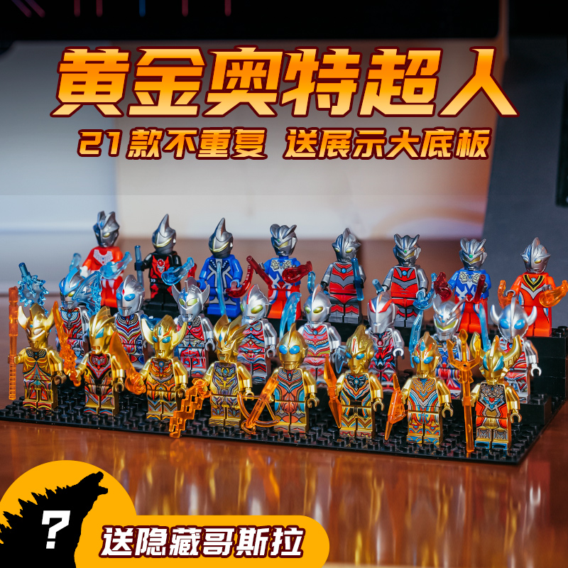 热门乐高礼物新款凹凸曼系列积木人仔拼装玩具益智儿童拼搭送怪兽