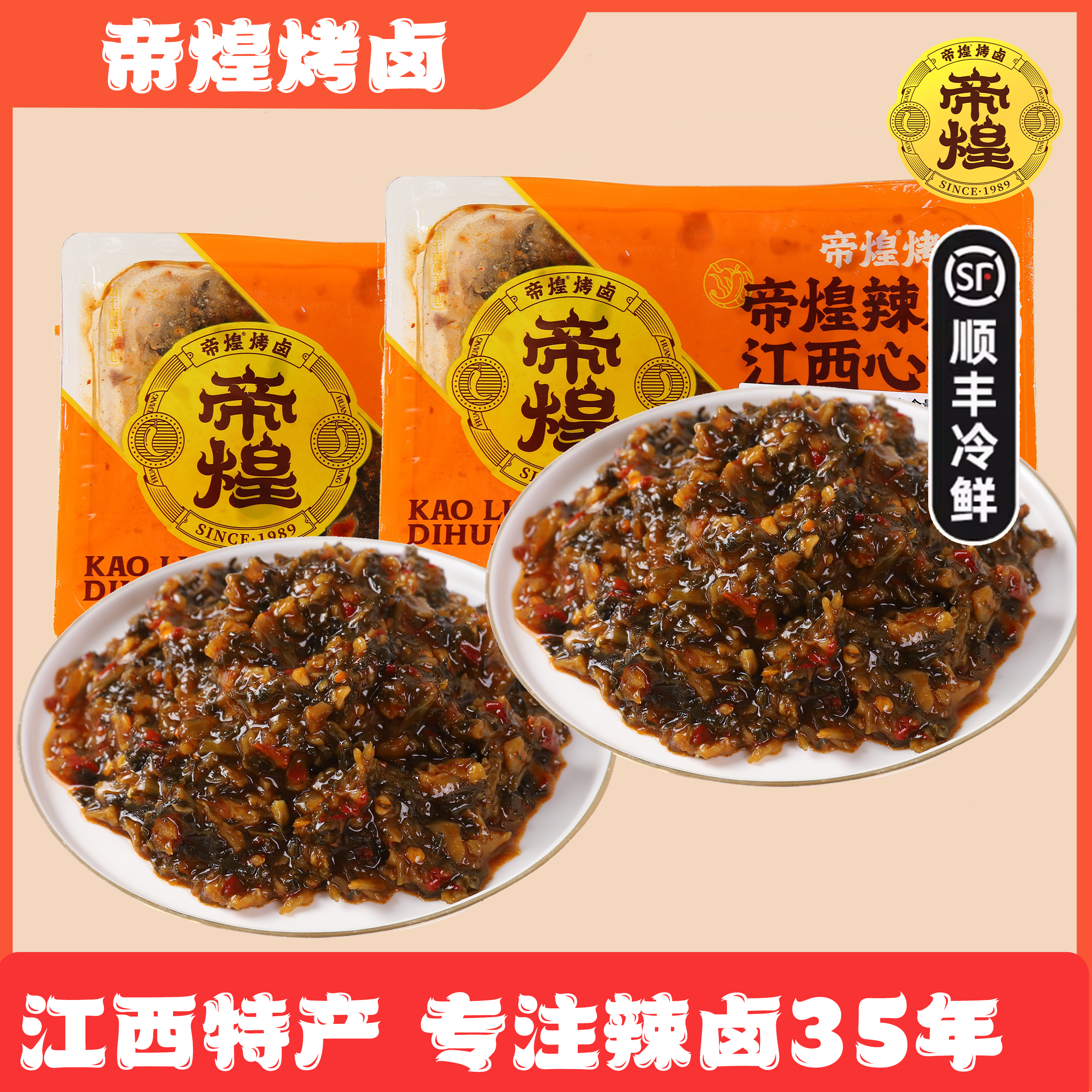 帝煌精选盐菜220g*2调味卤味熟食香辣下饭菜食用新鲜辣卤美味传承