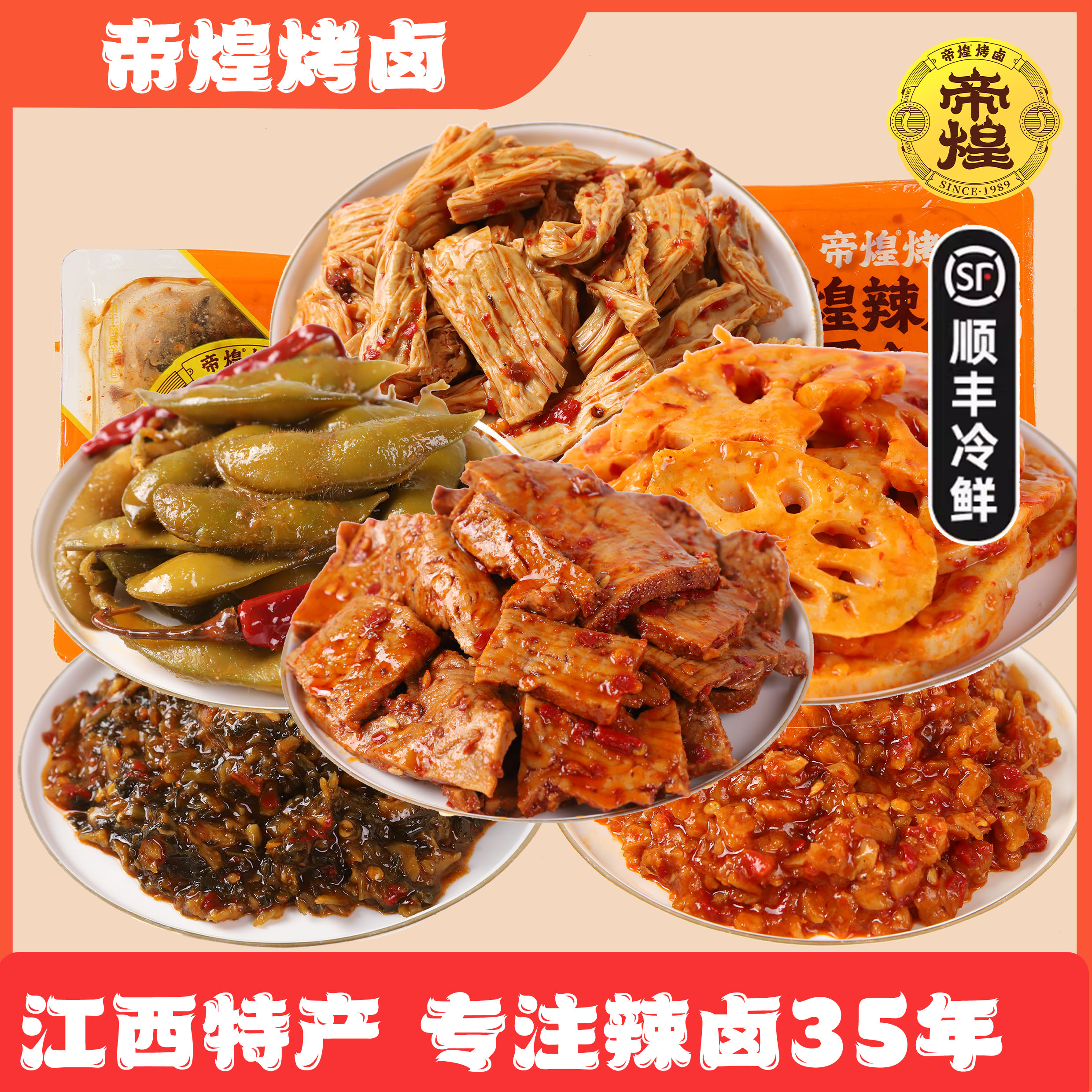 【羊子巷帝煌】素菜组合香辣辣卤味烤卤解馋追剧下酒卤香开胃零食