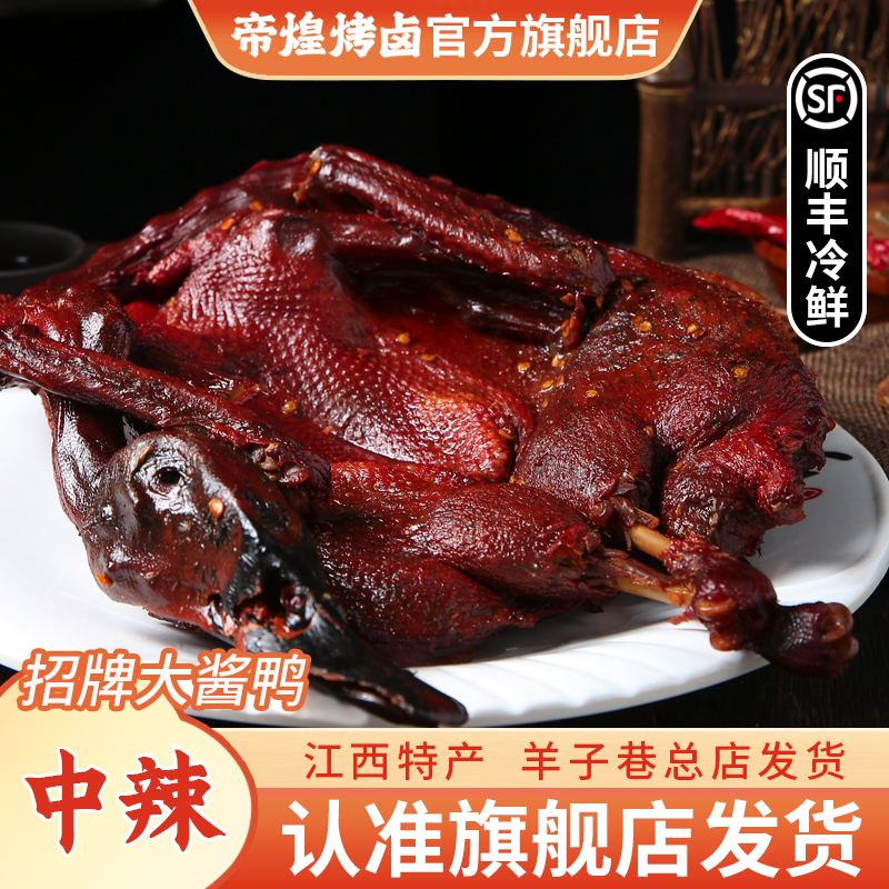 帝煌辣卤大酱鸭380g*2袋