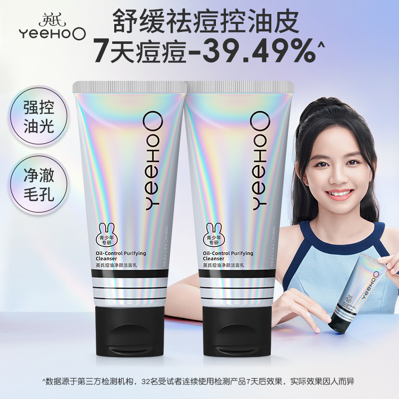 英氏儿童青春期学生党专用洗面奶男女皆宜温和洁面乳控油祛痘 V