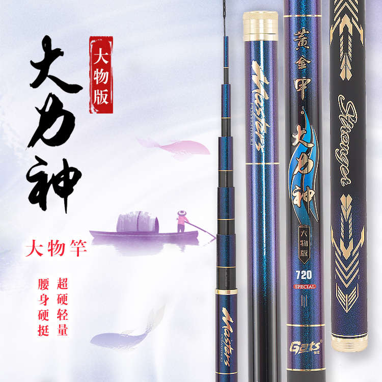 黄金甲黄金甲大力神品牌新品高档巨物大物竿台钓竿鱼竿合金前后堵