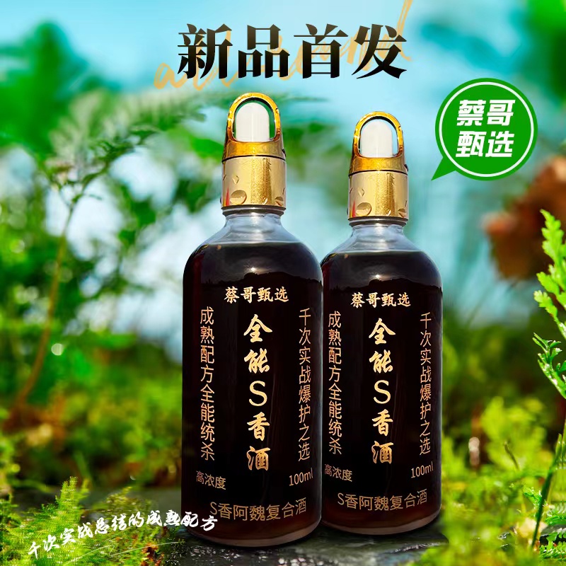 蔡哥甄选新款麝香中药酒钓鱼添加剂黑坑水库秋季鲫鲤草鳊青通用