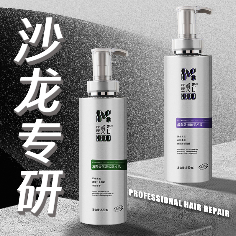 丝曼香清爽去屑蓬松洗发乳+蛋白奢润臻柔发膜2