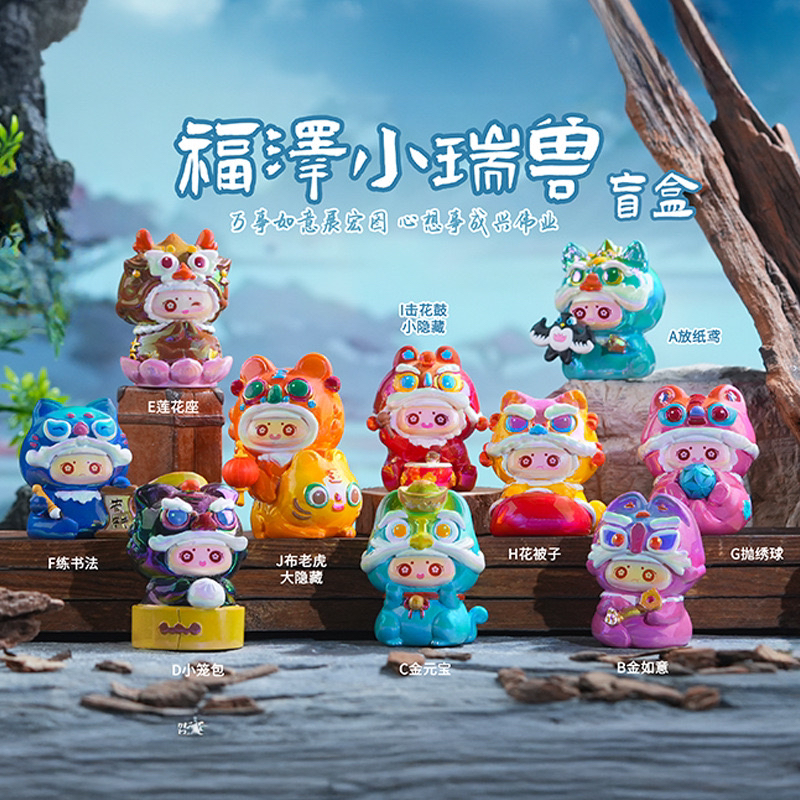 福泽小瑞兽摆件盲盒G11