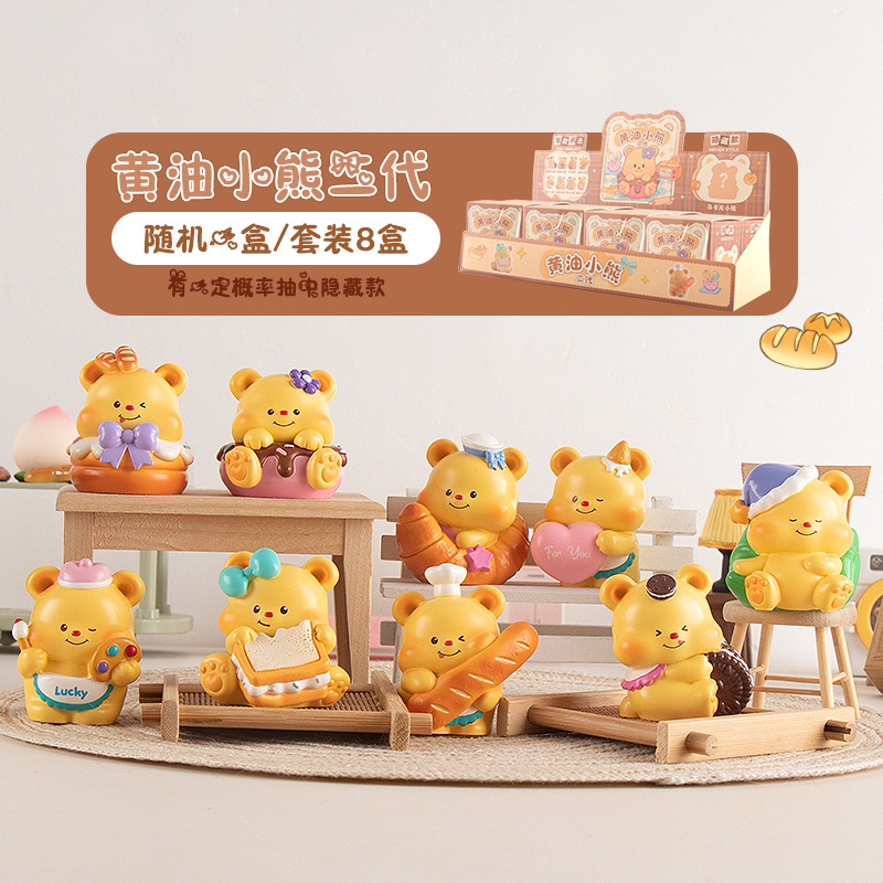 黄油小熊二代盲盒B04