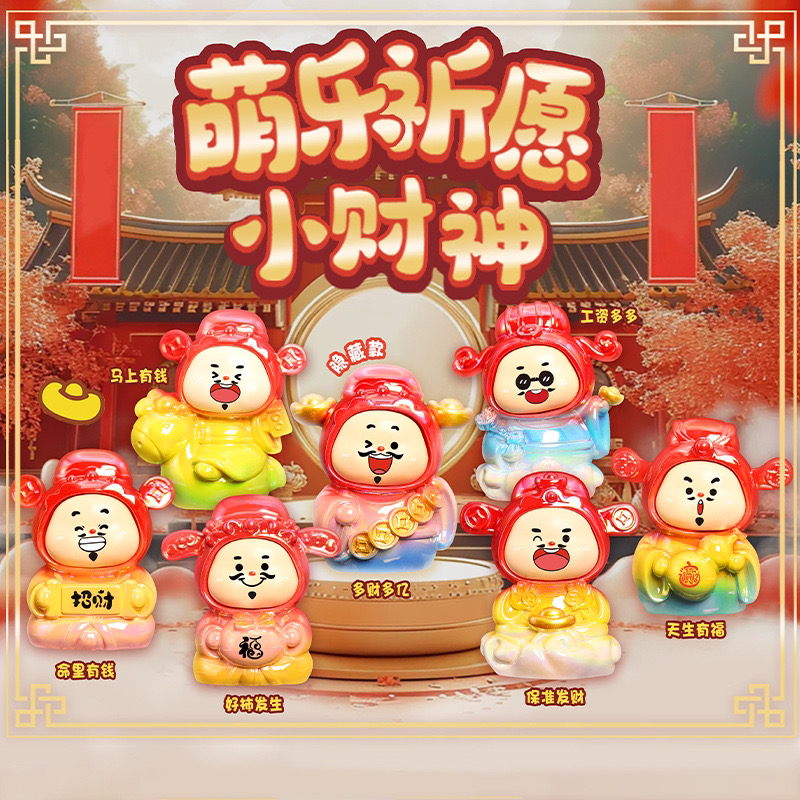 萌乐祈愿小财神盲盒I26