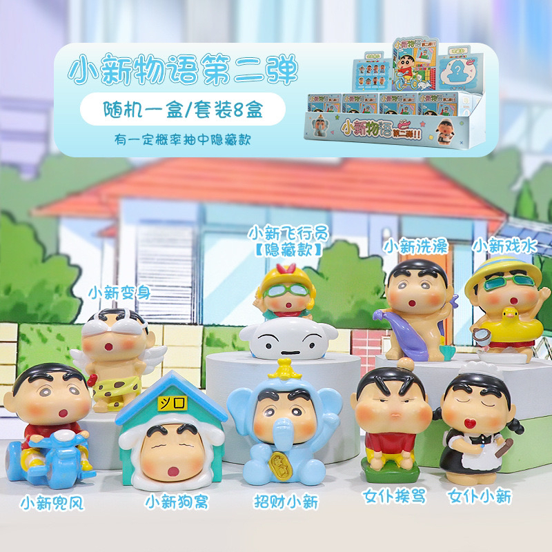 小新物语第二弹盲盒A24
