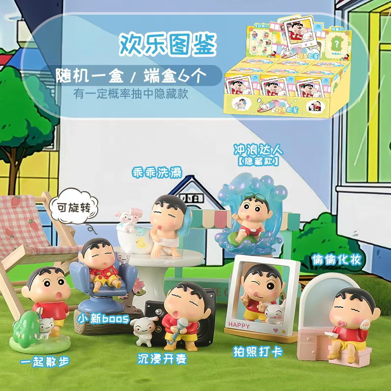 小新欢乐图鉴盲盒