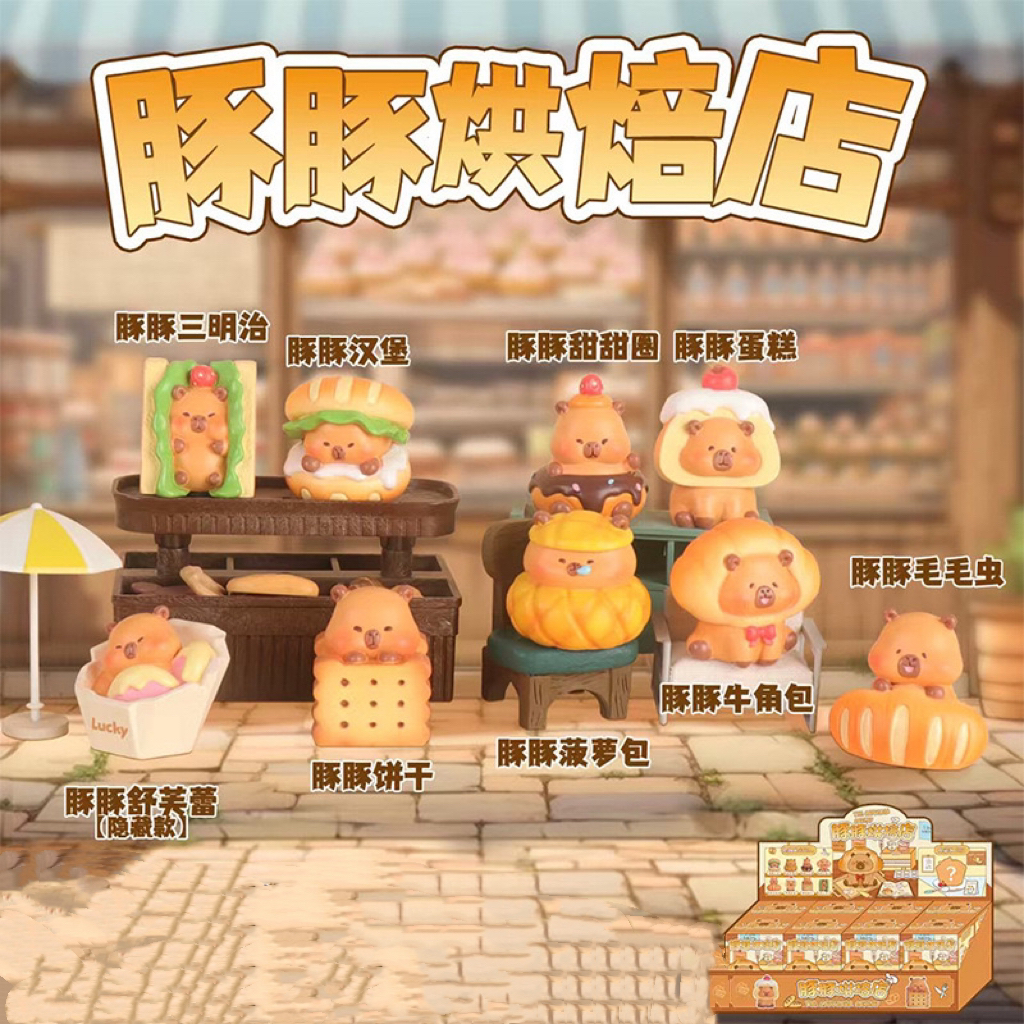 豚豚烘焙店盲盒D14