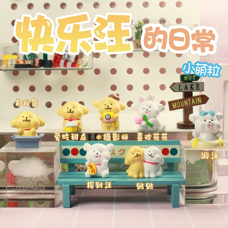 快乐汪日常萌粒盲盒B20