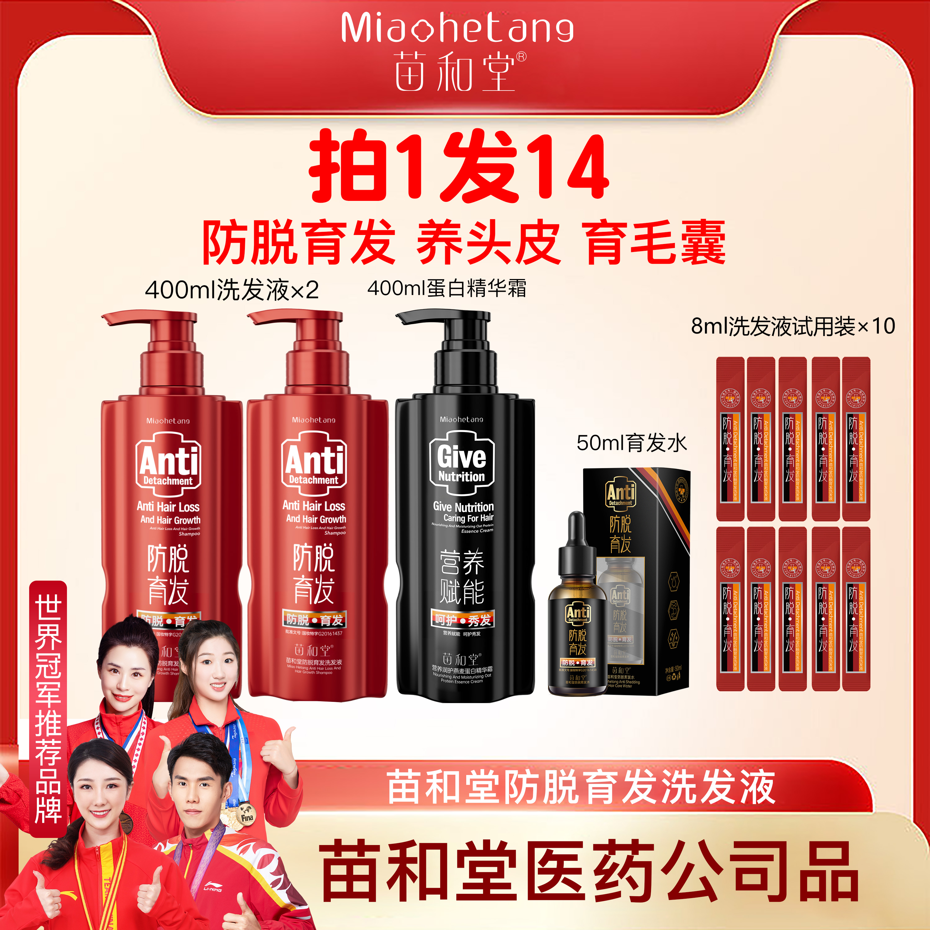 苗和堂防脱育发洗发水清爽滋润-ZHG