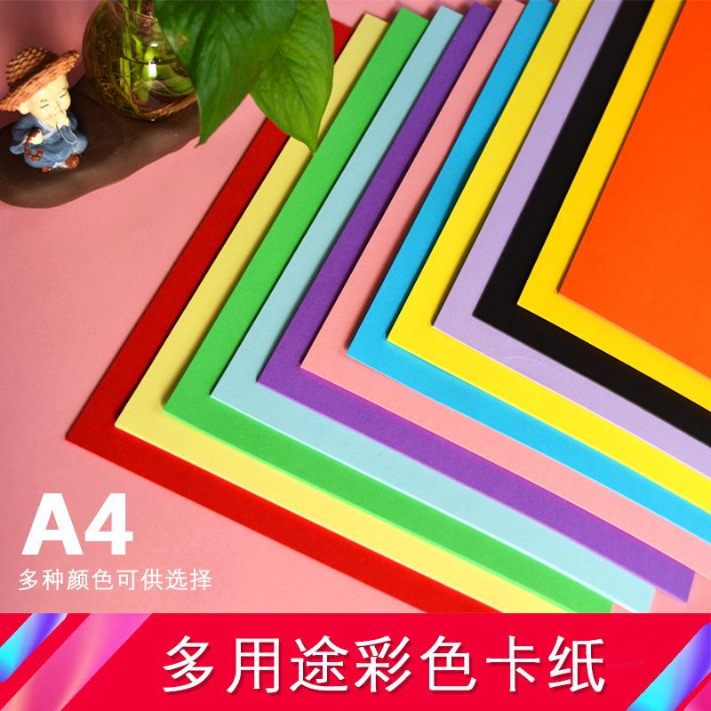 A4薄卡纸160克中厚度可打印复印彩纸120克手工卡纸课堂绘画彩卡