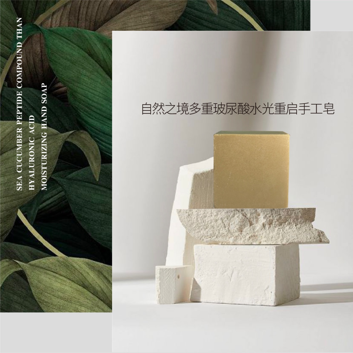 BLUESCITECH自然之境多重玻尿酸水光重启洁面手工皂 100克 保湿