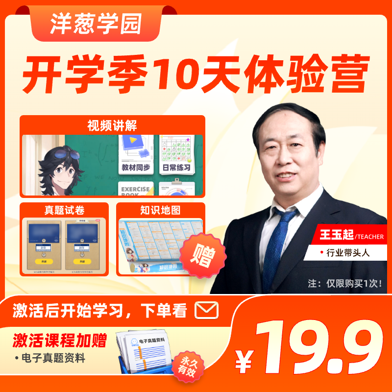 洋葱学园十天暑期提升赠知识地图