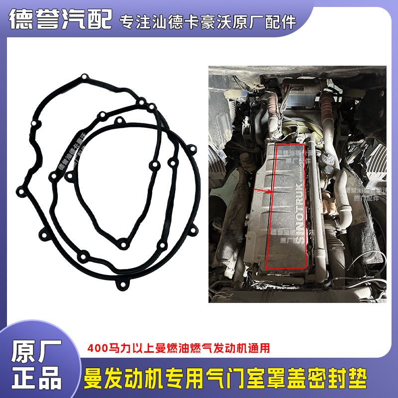 曼机通用气门室罩盖密封垫