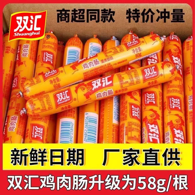 双汇鸡肉肠58g大号大根烧烤肠鸡肉淀粉肠火腿肠即食整箱批发烧烤