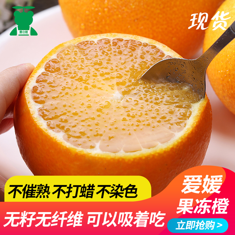 甄小鲜【商超果】四川眉山爱媛38号果冻橙子2/5/8斤装产地直供Φ