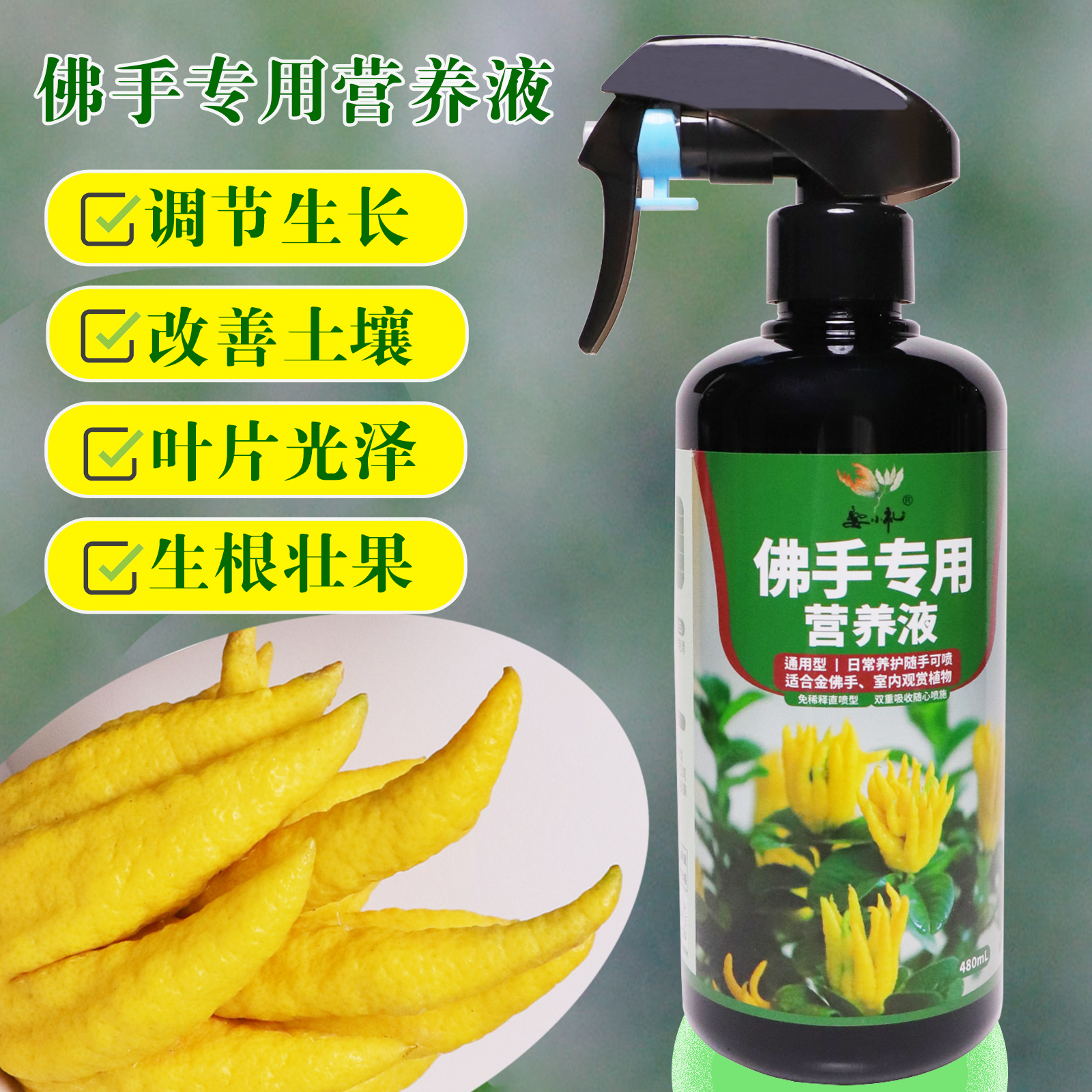 佛手鲜花绿植家庭园艺肥料营养养护液植物营养液枯萎生长花草肥料