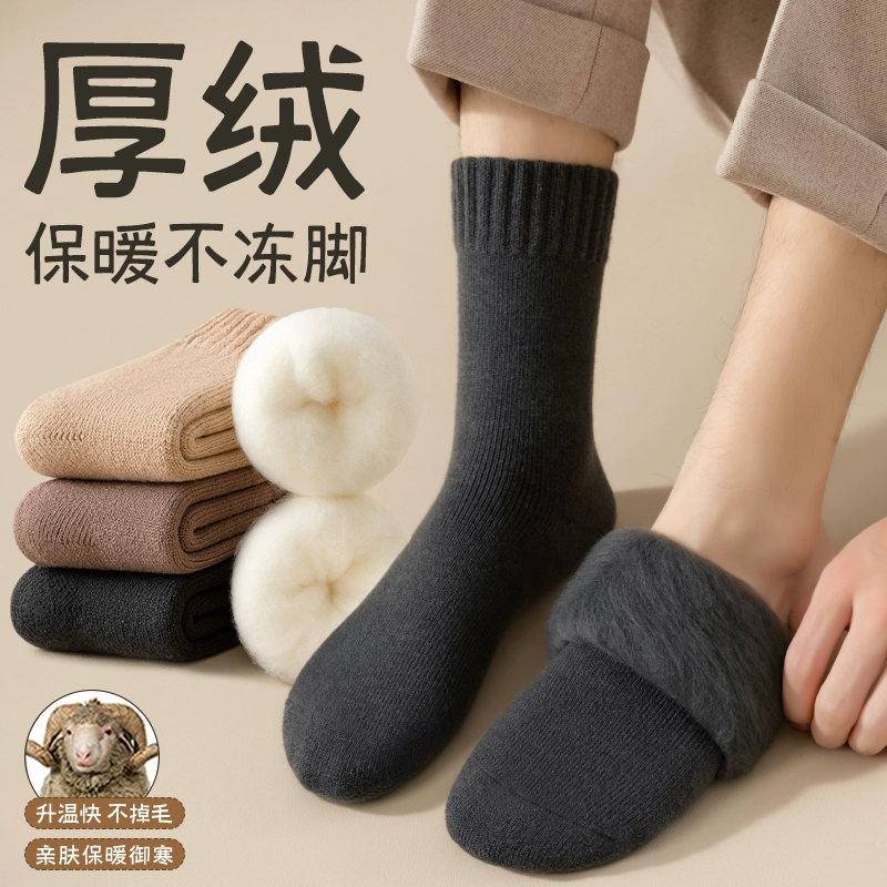 羊毛袜子男中筒袜冬季加绒加厚东北抗寒毛绒袜超厚保暖睡眠长袜冬