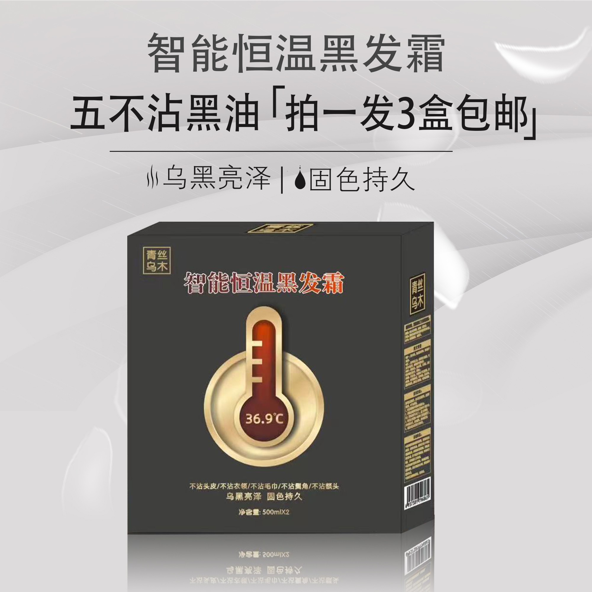 恒温黑油