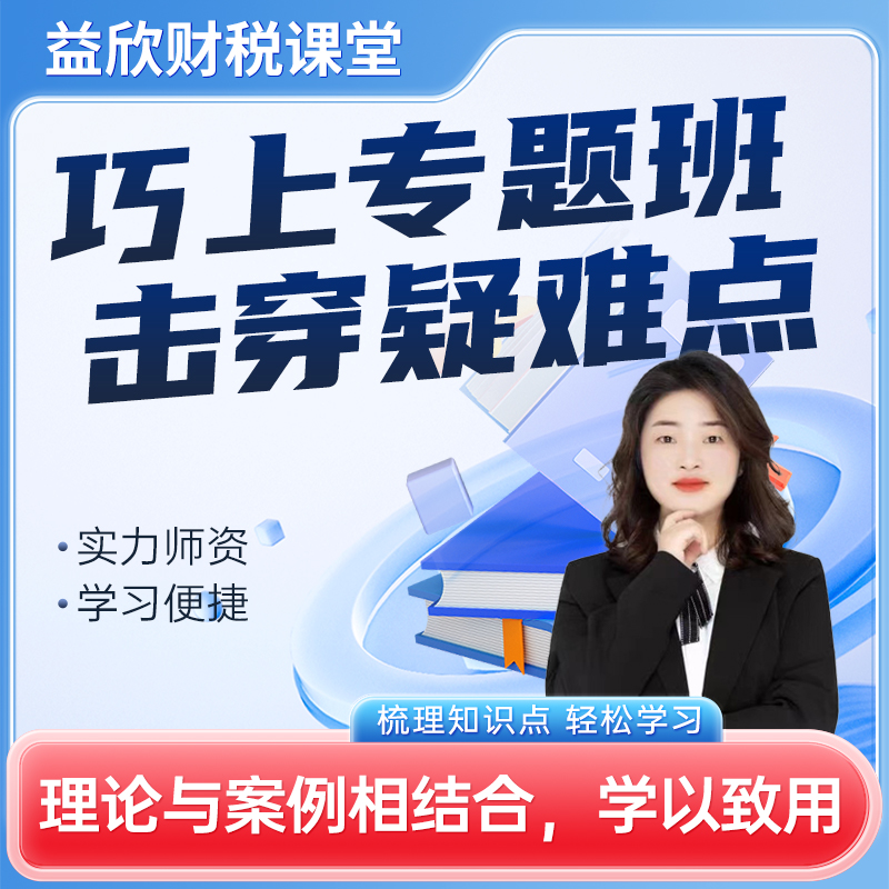 专题班会计课强化班